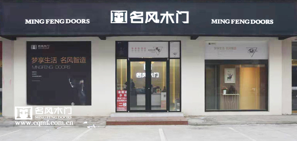 山东滨州重庆名风木门专卖店：致力于带给消费者品质与颜值的双重享受。2