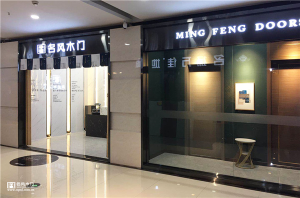 辽宁盘锦专卖店︱重庆名风木门砥砺前行2