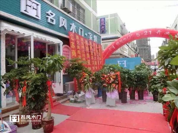 重庆名风木门淮北专卖店开业01