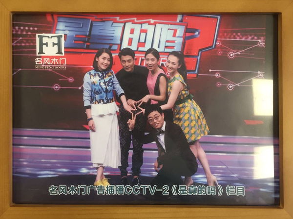 重庆名风木门：名风木门广告插播CCTV-2《是真的吗》栏目