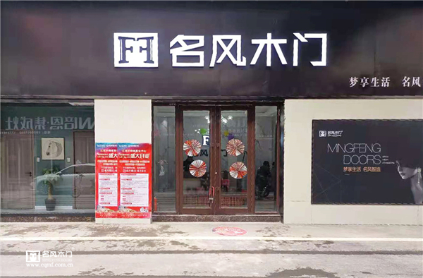 重庆名风木门丨河北省邯郸市峰矿区红星美凯龙新店上线！2