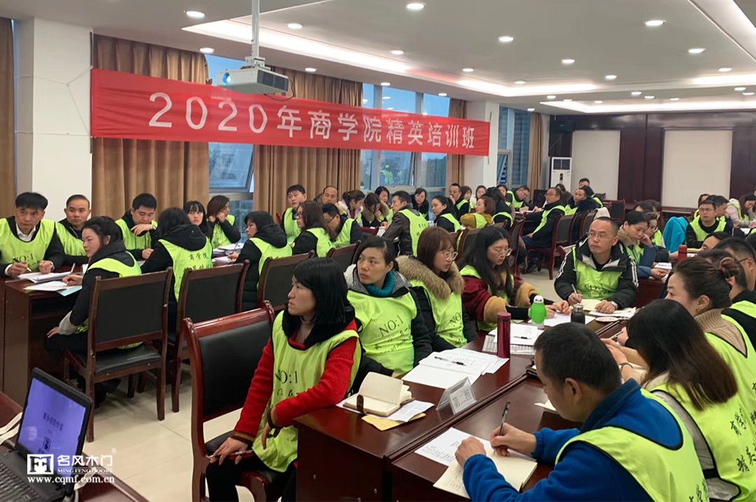 重庆名风木门2020商学院精英培训班顺利开展4