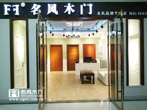 重庆名风木门标志3