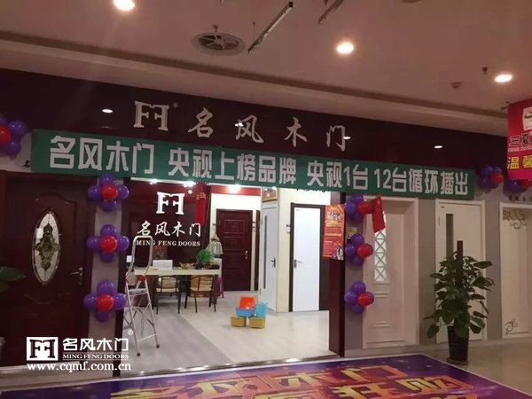 重庆名风木门：专卖店