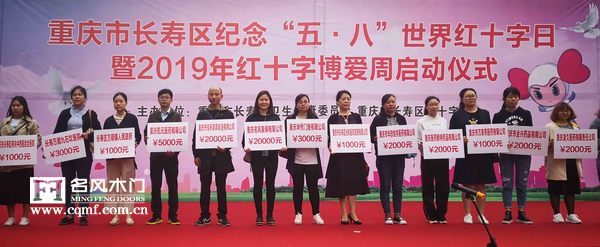 重庆名风木门：纪念“五·八”世界红十字日，名风在行动2