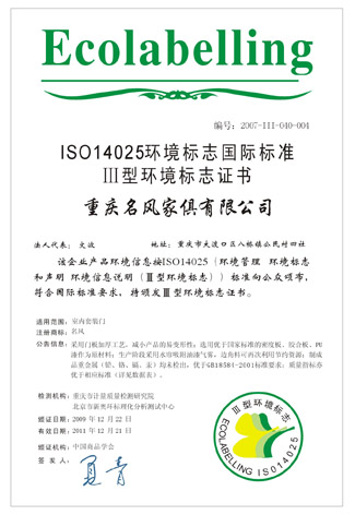 III型环境标志证书