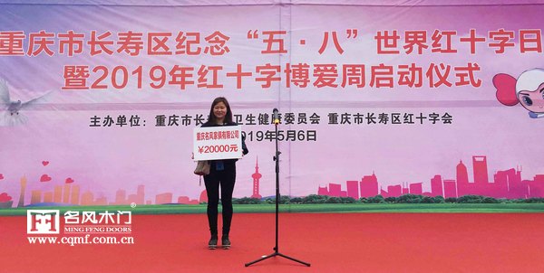 重庆名风木门：纪念“五·八”世界红十字日，名风在行动3