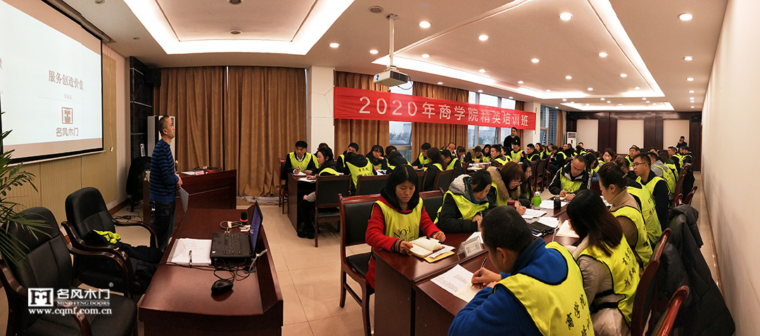 重庆名风木门2020商学院精英培训班顺利开展7
