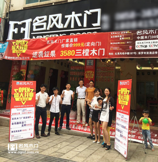 重庆名风木门：贵州六盘水徐总新店开业合影