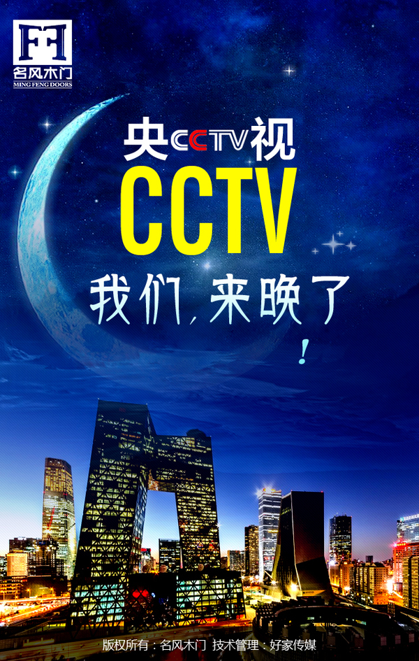 央视CCTV 名风木门来晚了2015-09-23 17:07:02