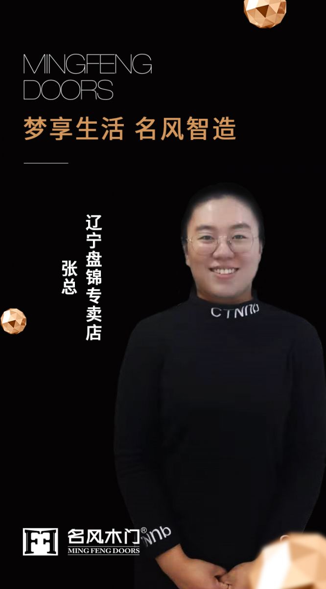 辽宁盘锦专卖店︱重庆名风木门砥砺前行2020-11-17 13:35:54