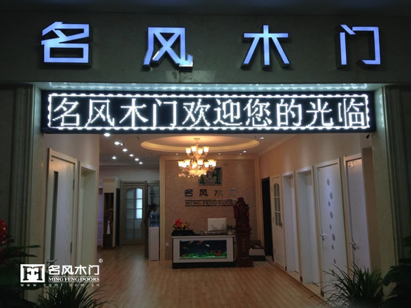 重庆名风木门获湖南邵东刘经理青睐2015-06-24 13:34:05