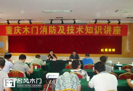 安全责任重于泰山，重庆名风木门参加消防培训2013-08-27 09:14:10