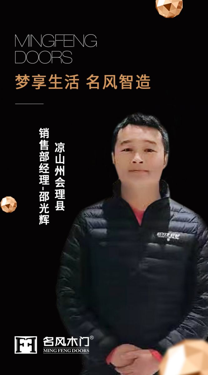 重庆名风木门丨凉山专卖店团队风采：凝心聚力,奋力前行。5